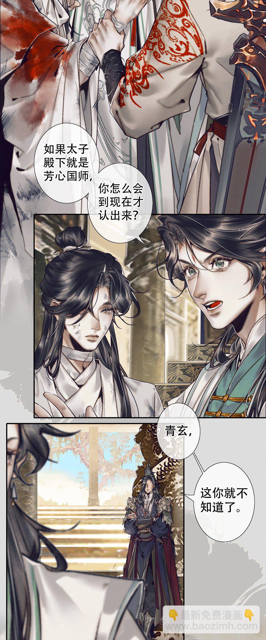 090 芳心国师-第91话