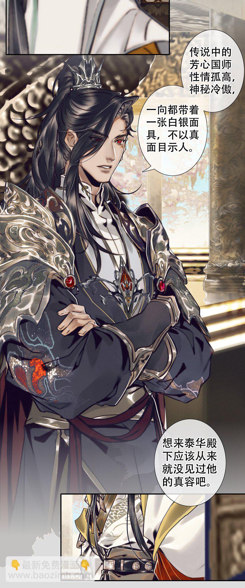 090 芳心国师-第91话