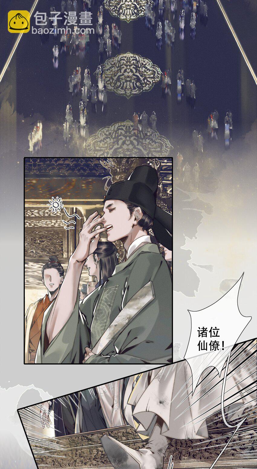 090 芳心国师-第91话