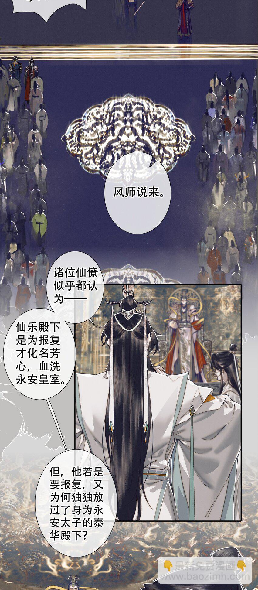 天官赐福 - 092 芳心再临 - 6