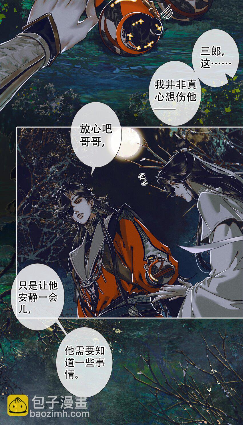 094 青灯夜游-第95话