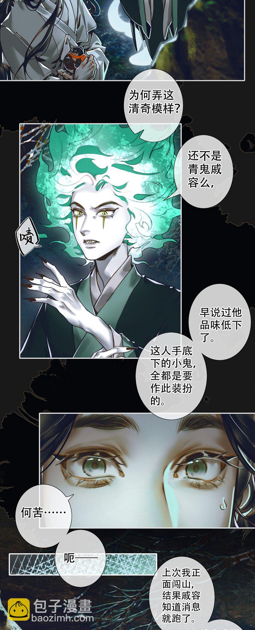 094 青灯夜游-第95话