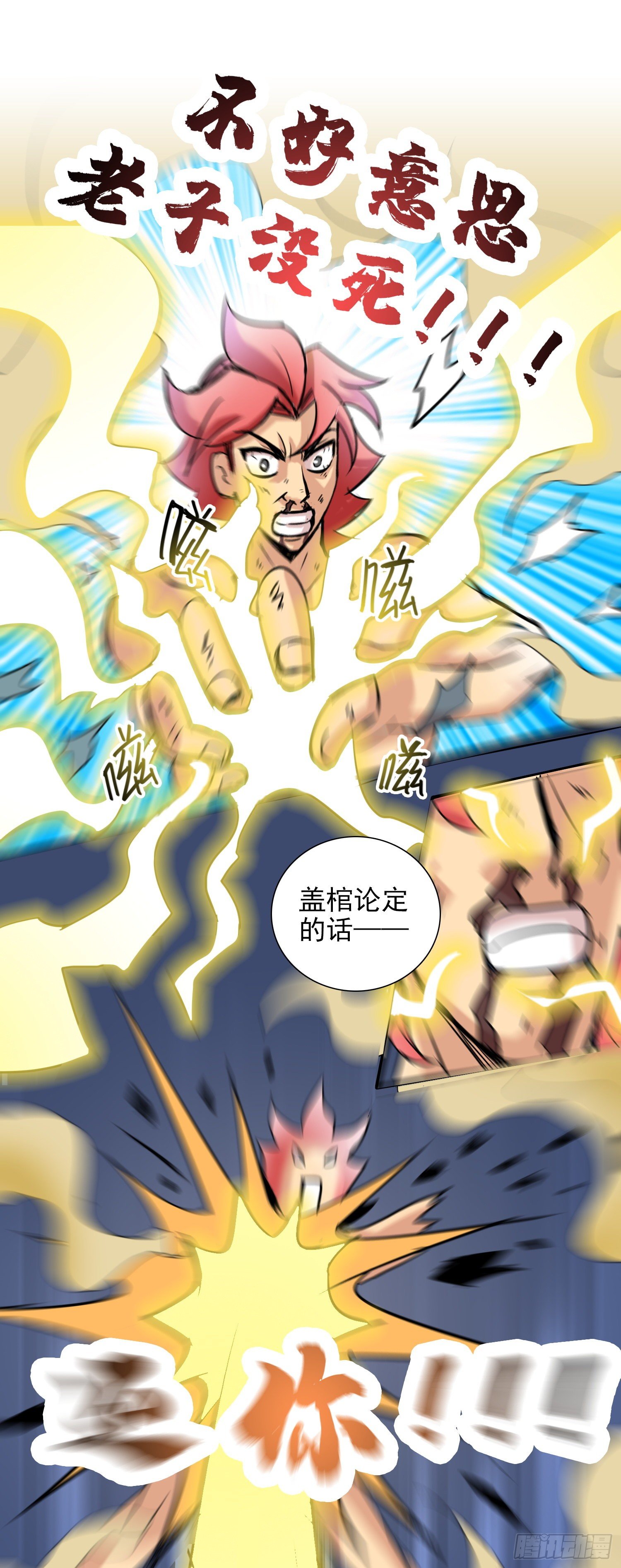 鲤鱼跃龙门-第15话