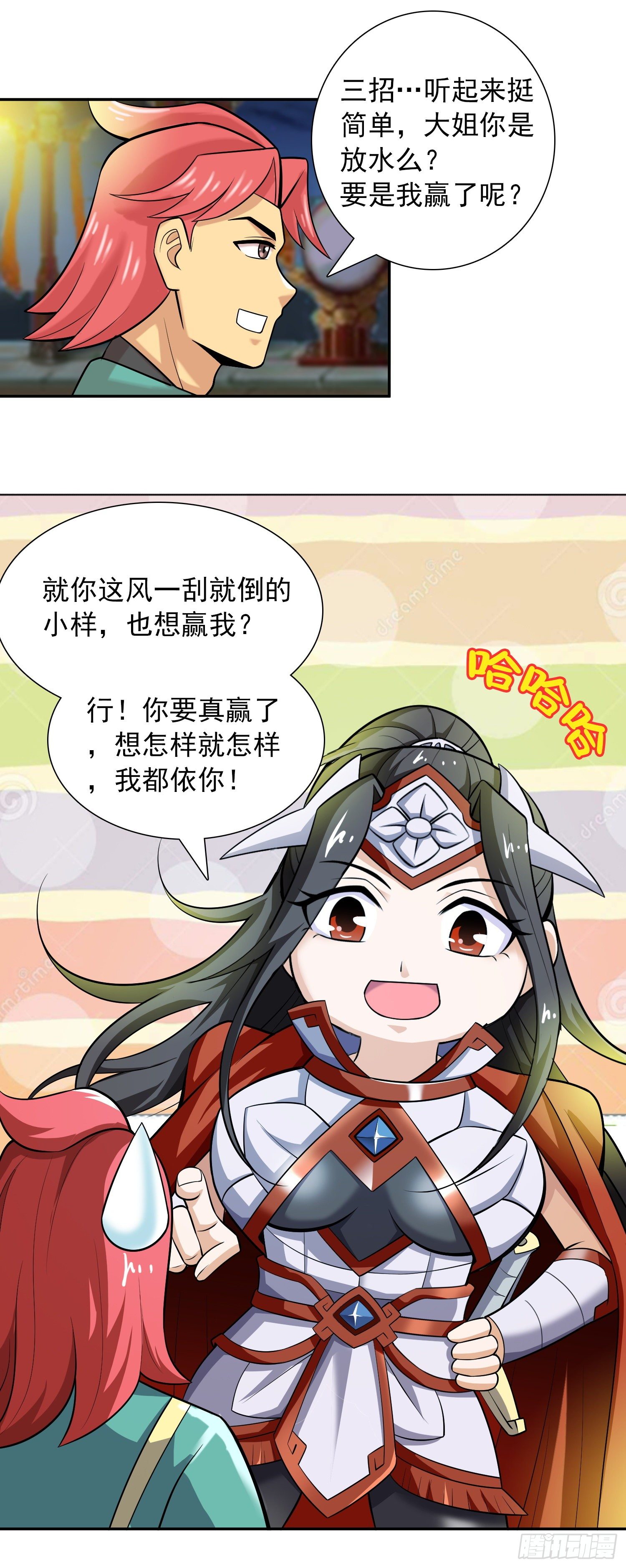 公主的试炼-第17话