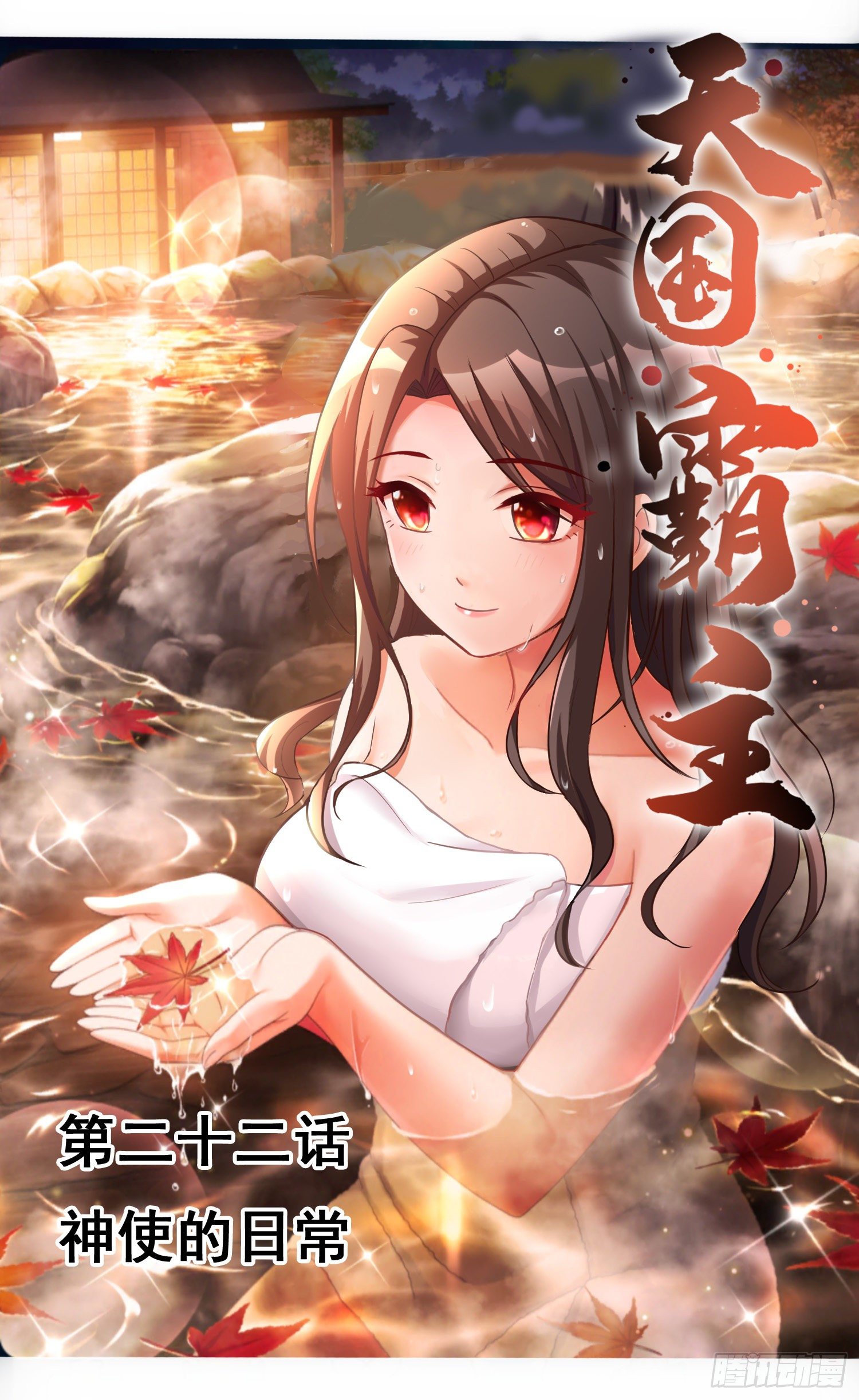 神使的日常-第23话