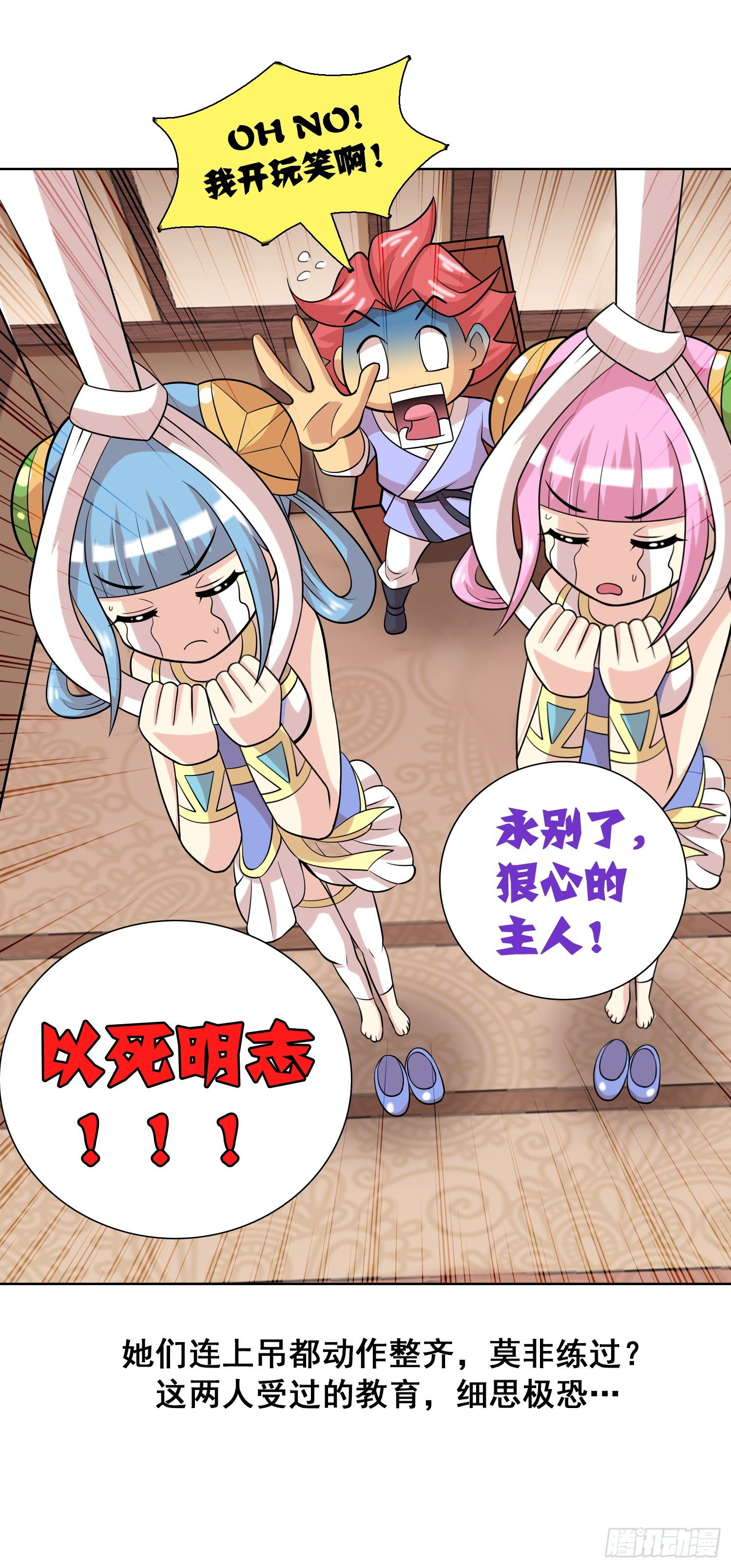 神使的日常-第23话