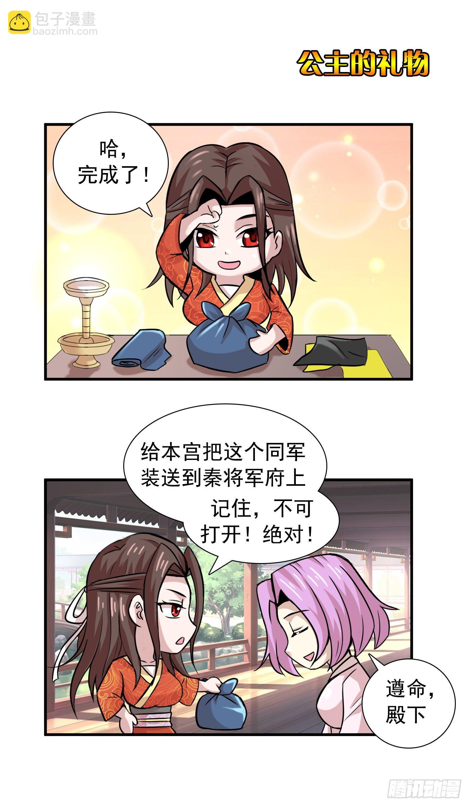 神使的日常-第23话