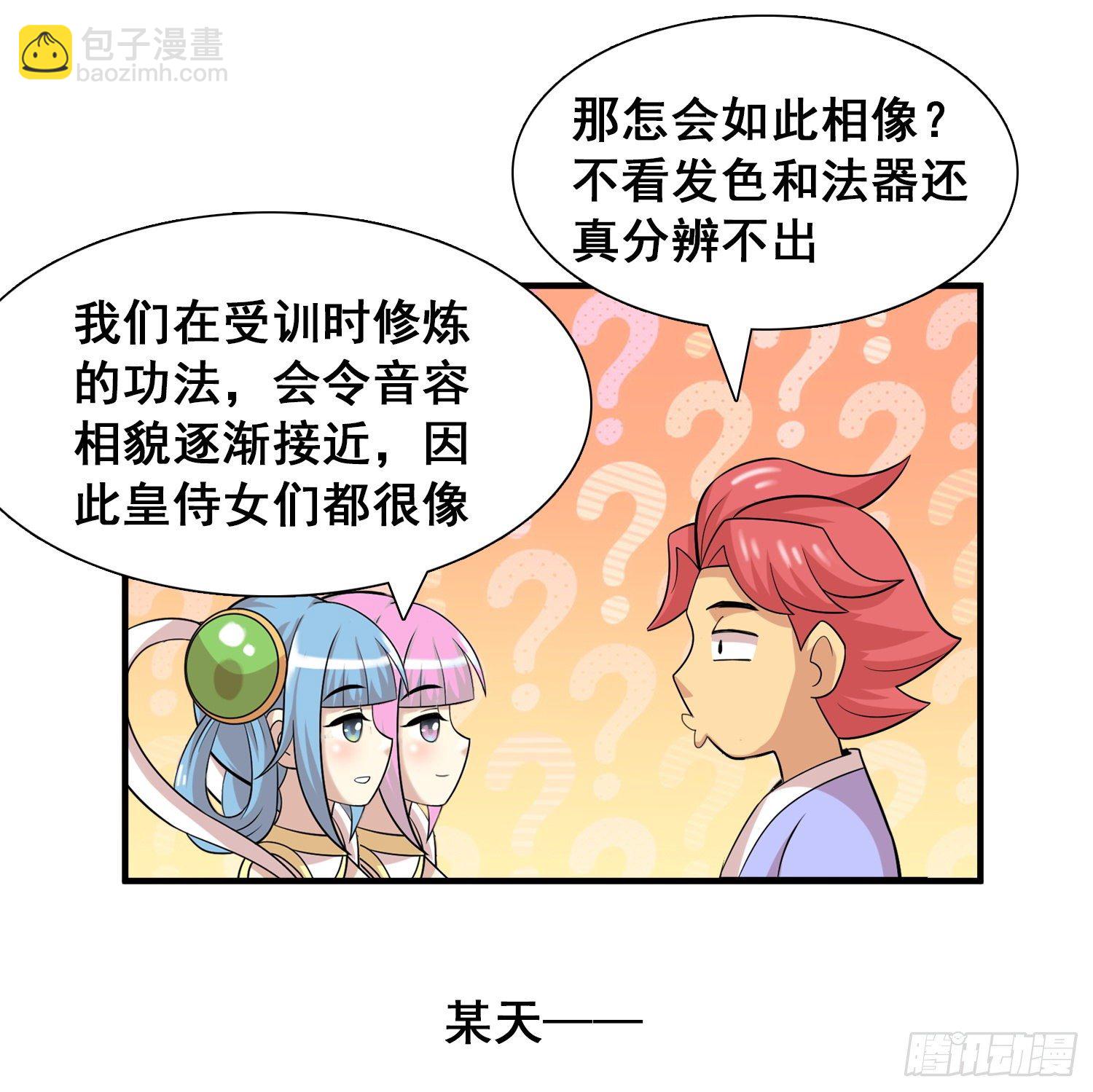 神使的日常-第23话