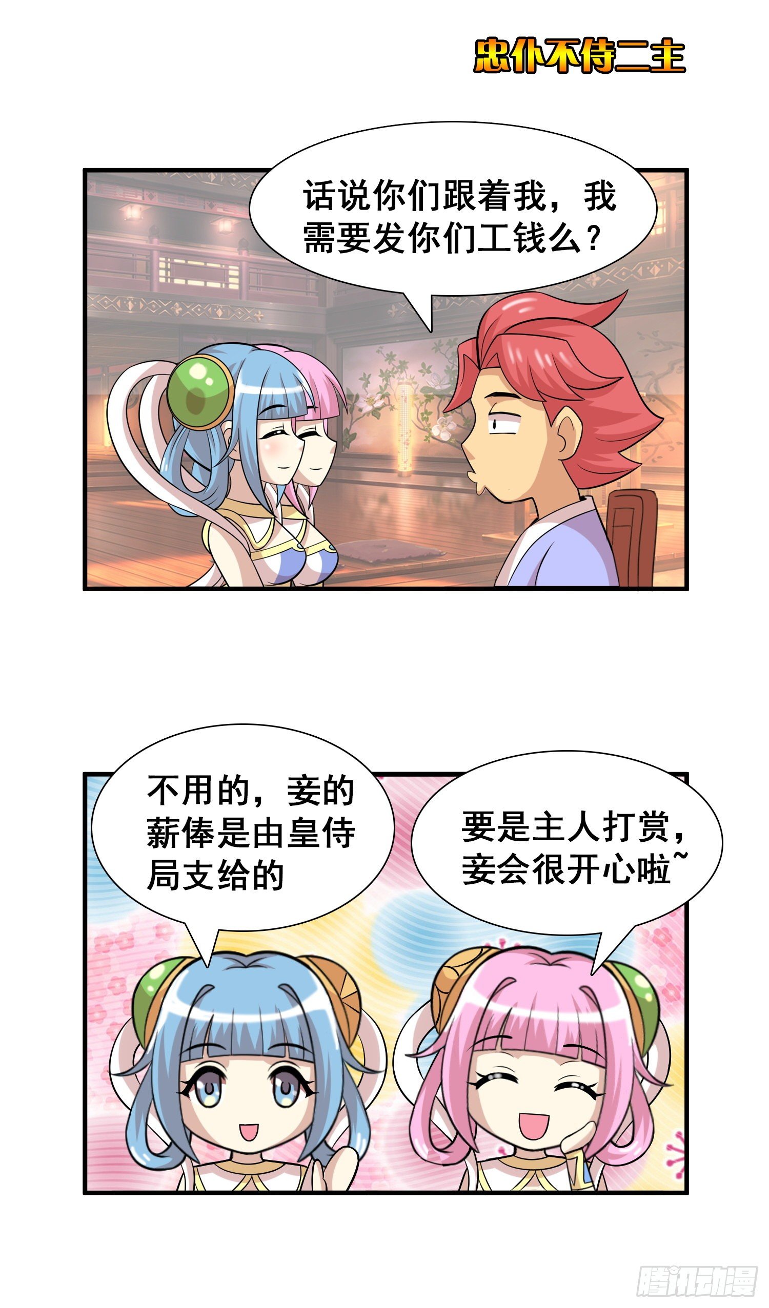 神使的日常-第23话