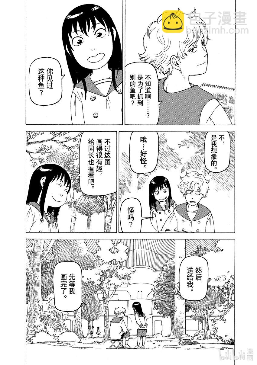 天國大魔境 - 01 時雄 - 5