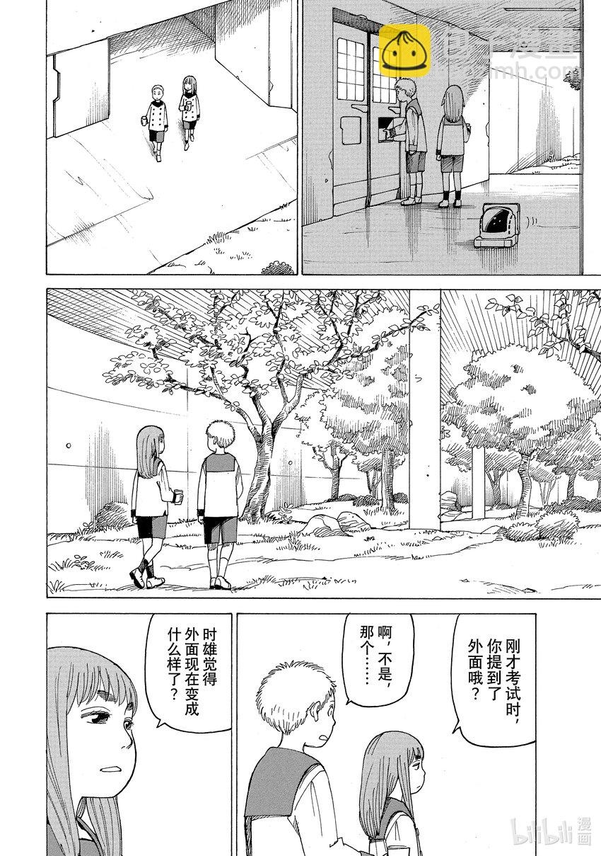 天國大魔境 - 01 時雄 - 2