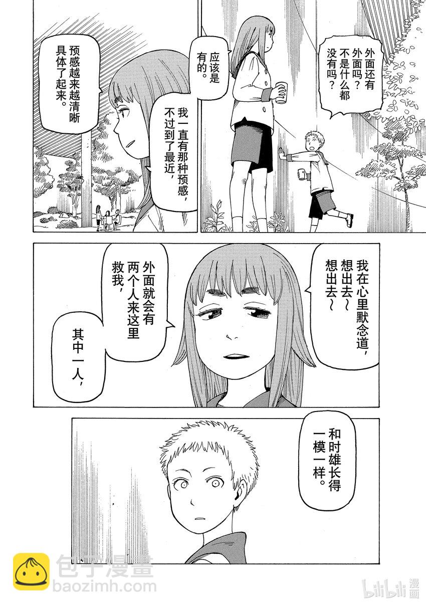 天國大魔境 - 01 時雄 - 4