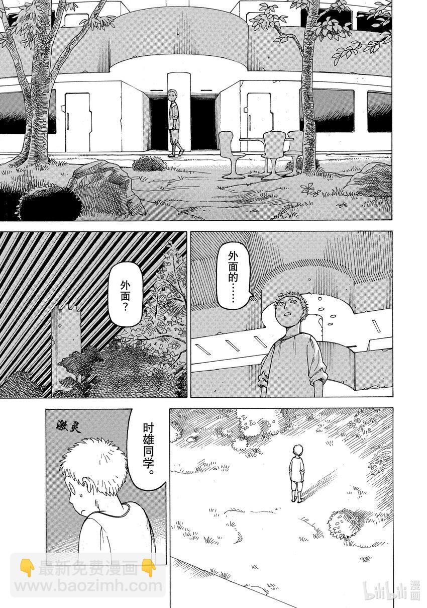 天國大魔境 - 01 時雄 - 1