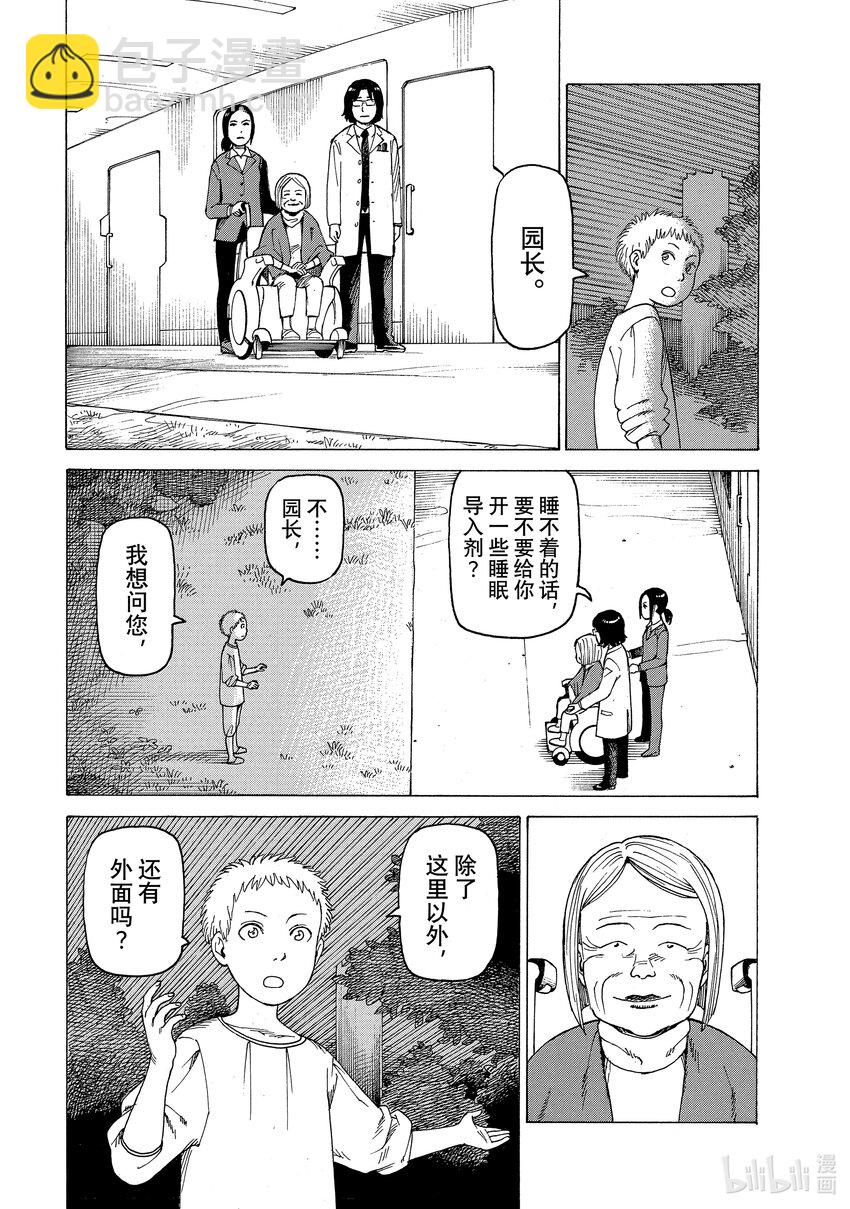 天國大魔境 - 01 時雄 - 2