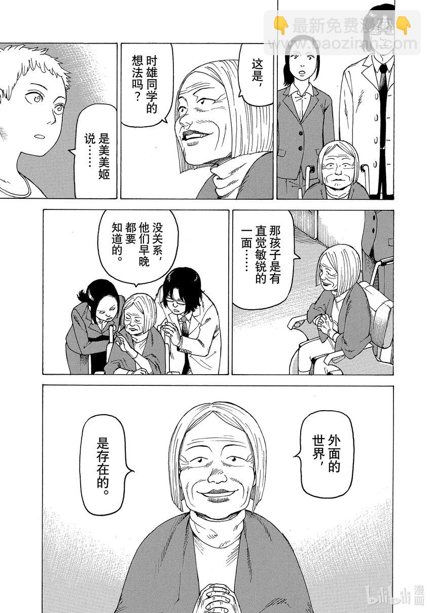 天國大魔境 - 01 時雄 - 3