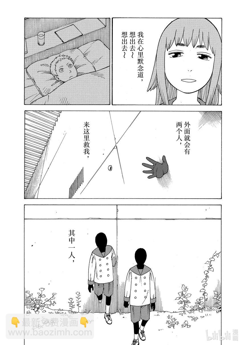 天國大魔境 - 01 時雄 - 5