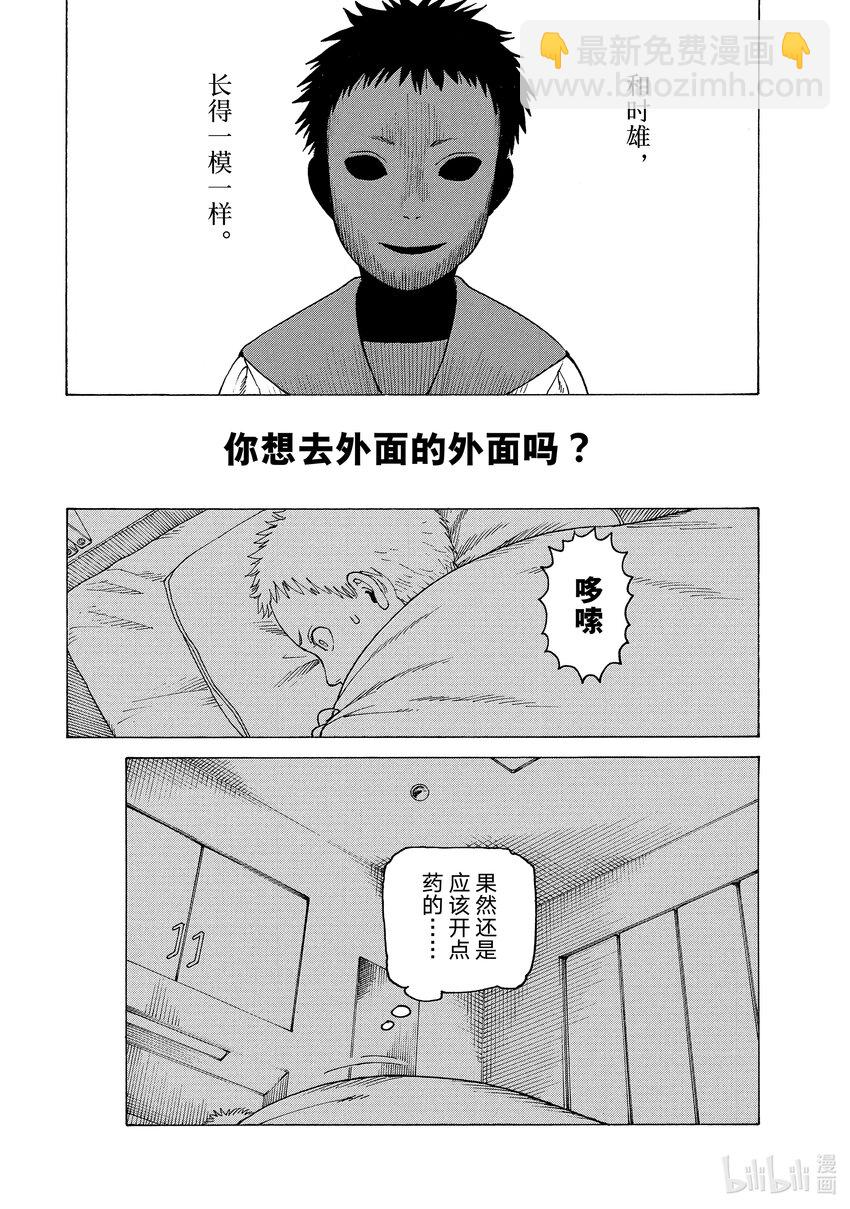 天國大魔境 - 01 時雄 - 6