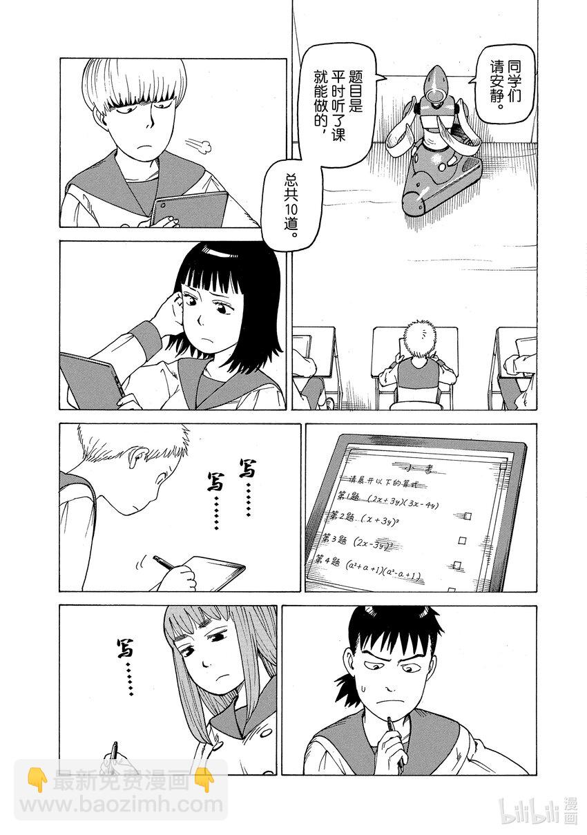 天國大魔境 - 01 時雄 - 3