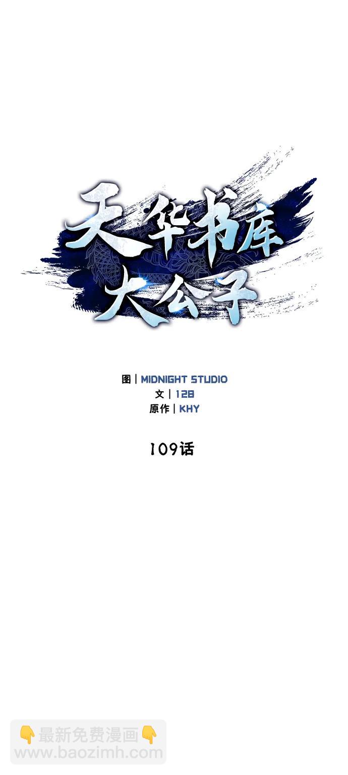 天華書庫大公子 - [第109話] 我很弱小(1/3) - 4