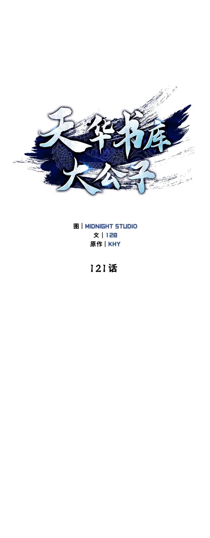 天華書庫大公子 - [第121話] 偷了了不得的東西(1/3) - 5