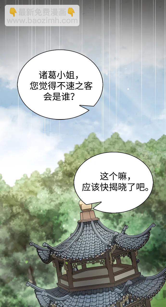 天華書庫大公子 - [第121話] 偷了了不得的東西(1/3) - 4