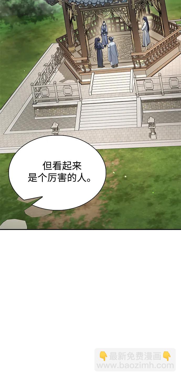 天華書庫大公子 - [第121話] 偷了了不得的東西(1/3) - 5