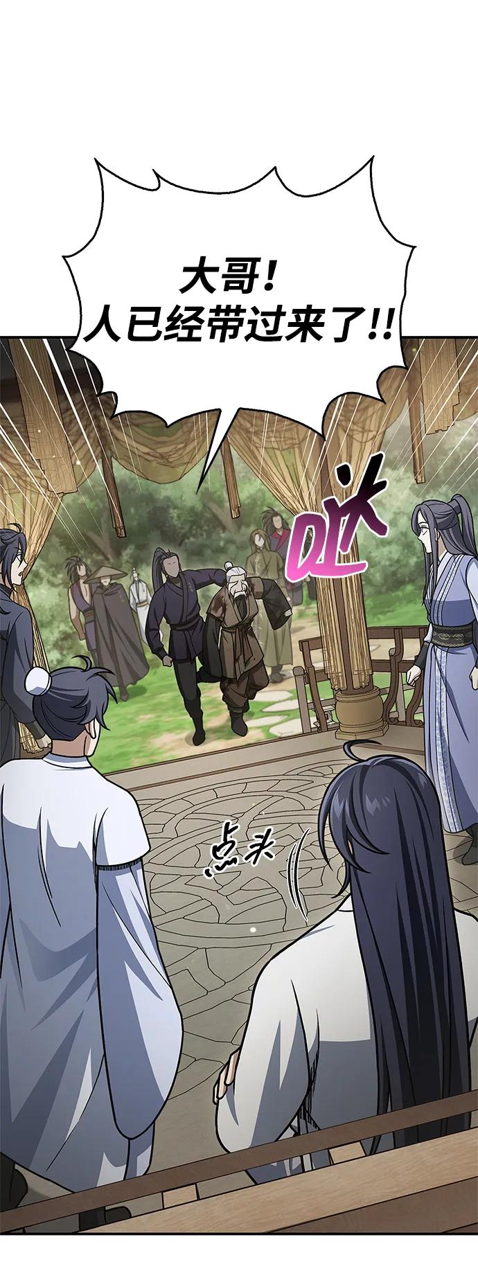 天華書庫大公子 - [第121話] 偷了了不得的東西(1/3) - 1