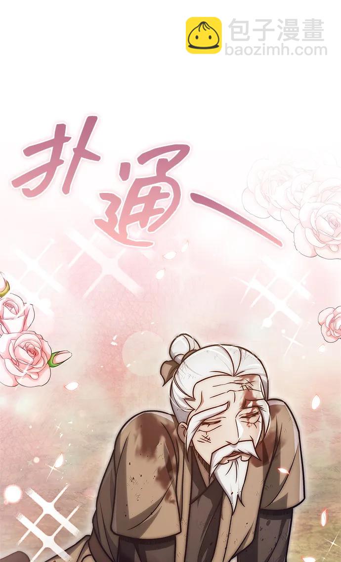 天華書庫大公子 - [第121話] 偷了了不得的東西(1/3) - 4
