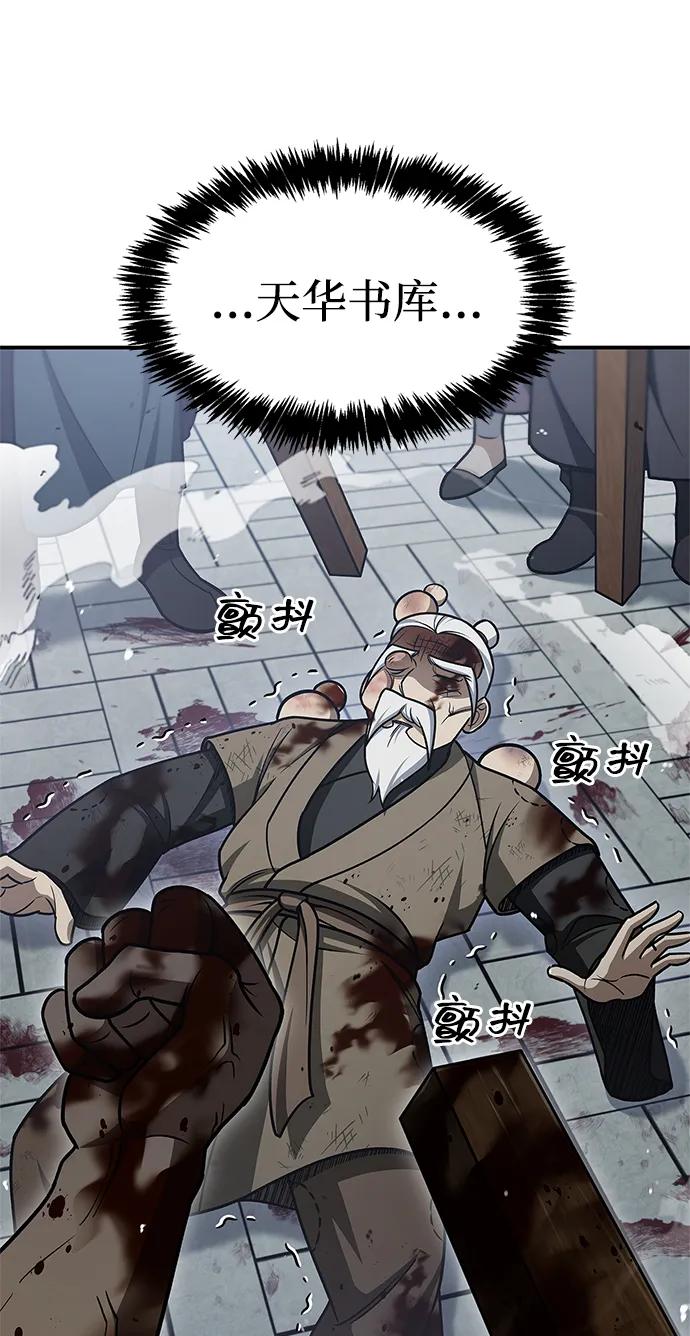 天華書庫大公子 - [第121話] 偷了了不得的東西(1/3) - 3