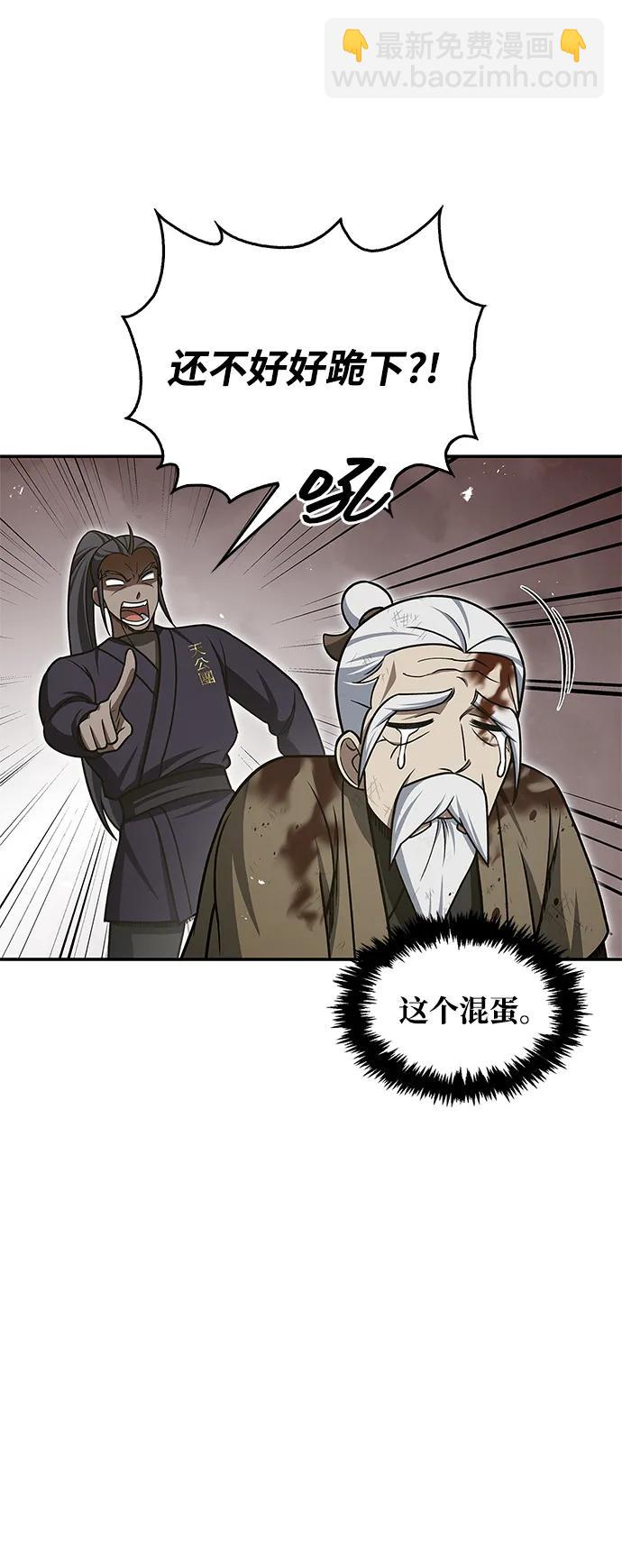 天華書庫大公子 - [第121話] 偷了了不得的東西(1/3) - 6