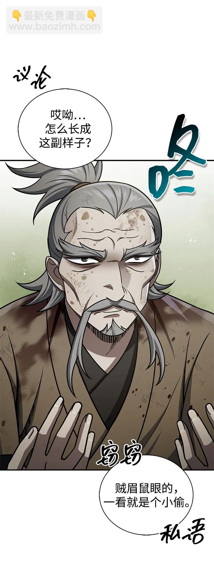 天華書庫大公子 - [第121話] 偷了了不得的東西(1/3) - 1