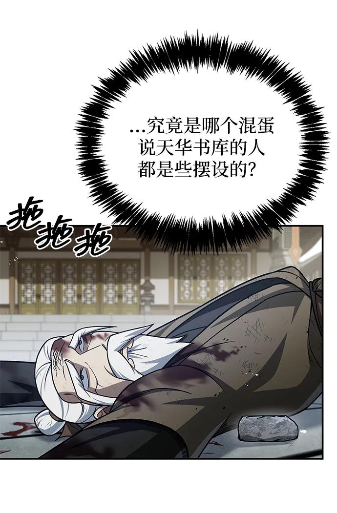 天華書庫大公子 - [第121話] 偷了了不得的東西(1/3) - 1