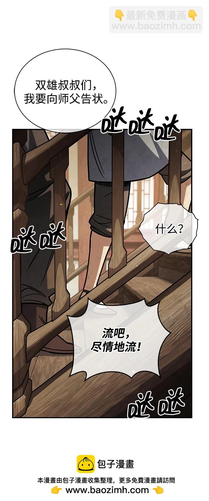 天華書庫大公子 - [第129話] 武當派二把手(2/3) - 6