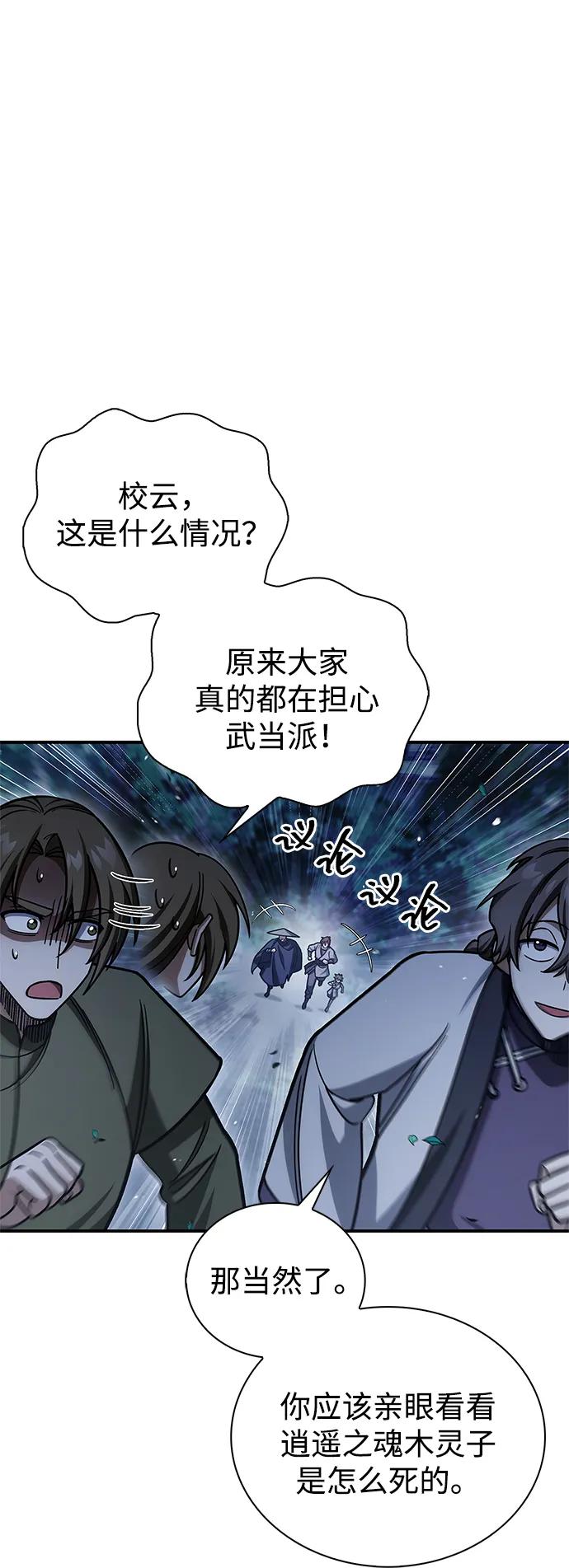 天華書庫大公子 - [第129話] 武當派二把手(2/3) - 2