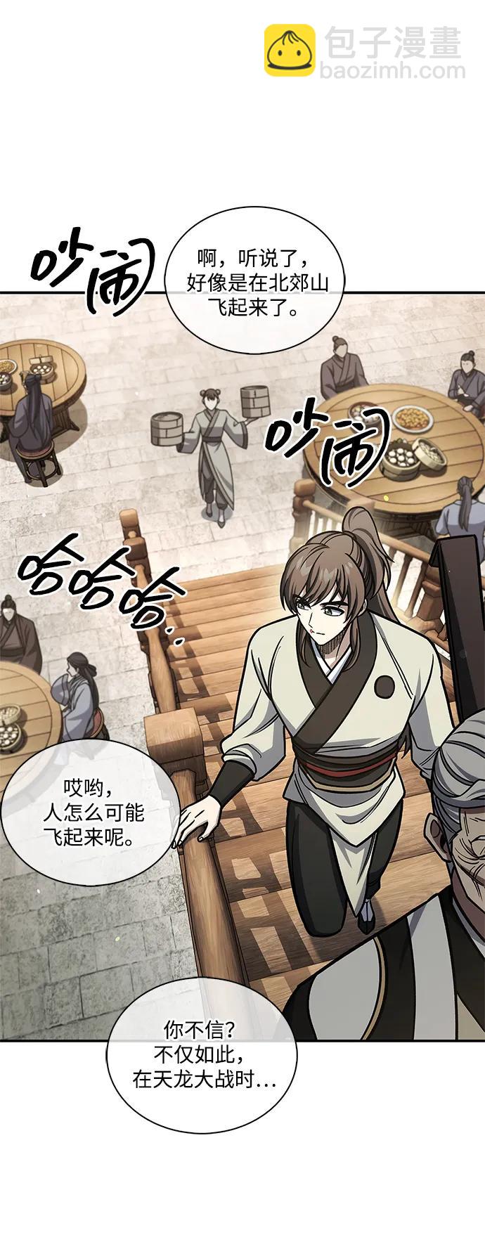 天華書庫大公子 - [第129話] 武當派二把手(2/3) - 3