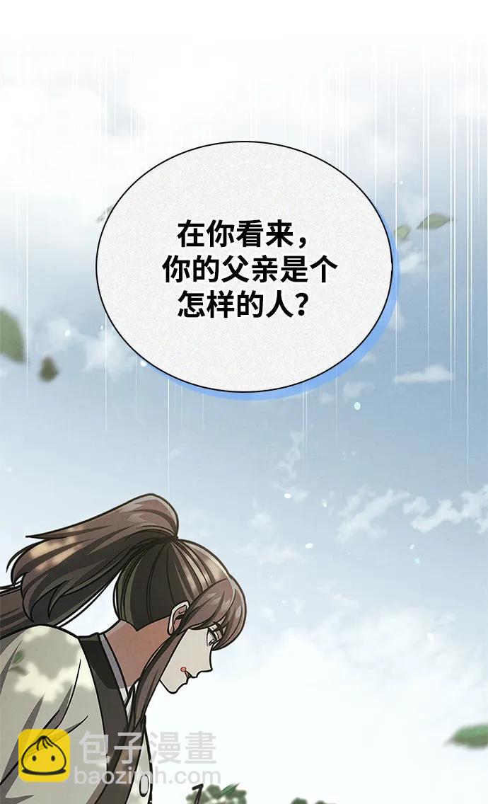 天華書庫大公子 - [第129話] 武當派二把手(2/3) - 5