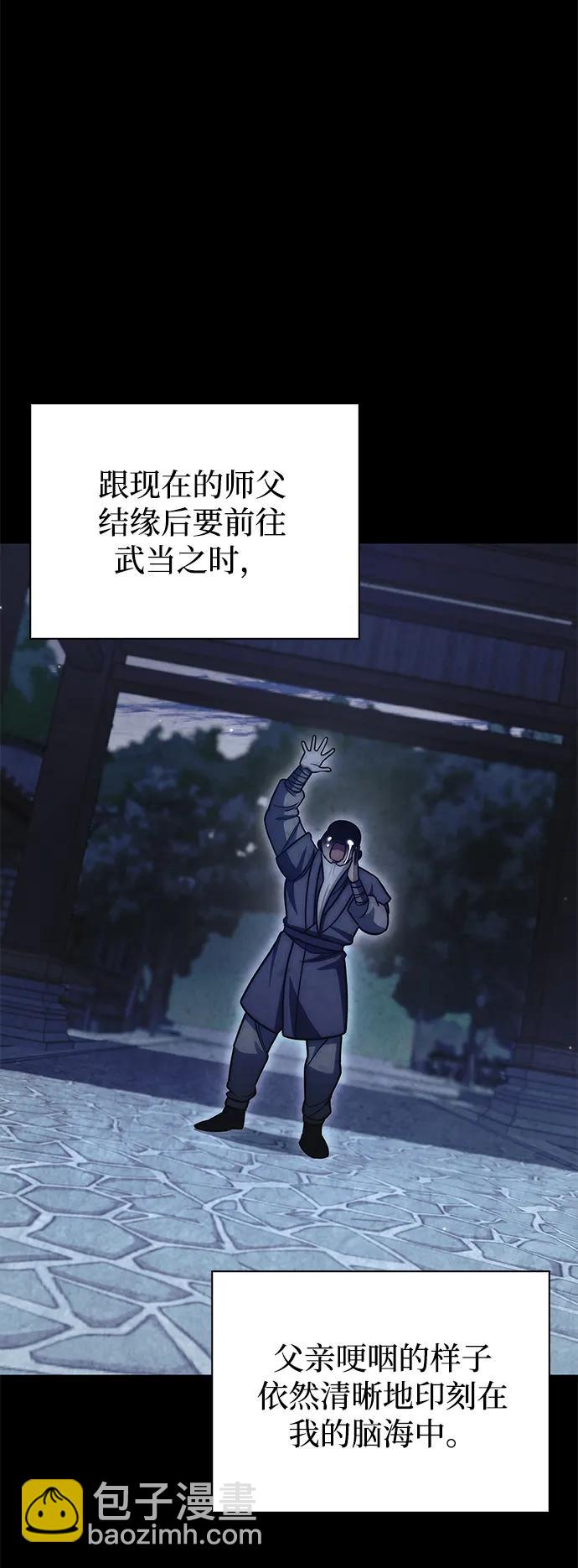 天華書庫大公子 - [第129話] 武當派二把手(2/3) - 2