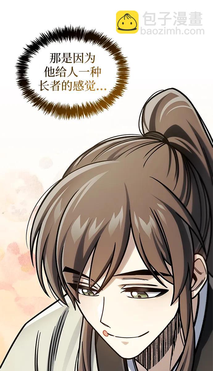 天華書庫大公子 - [第129話] 武當派二把手(2/3) - 2