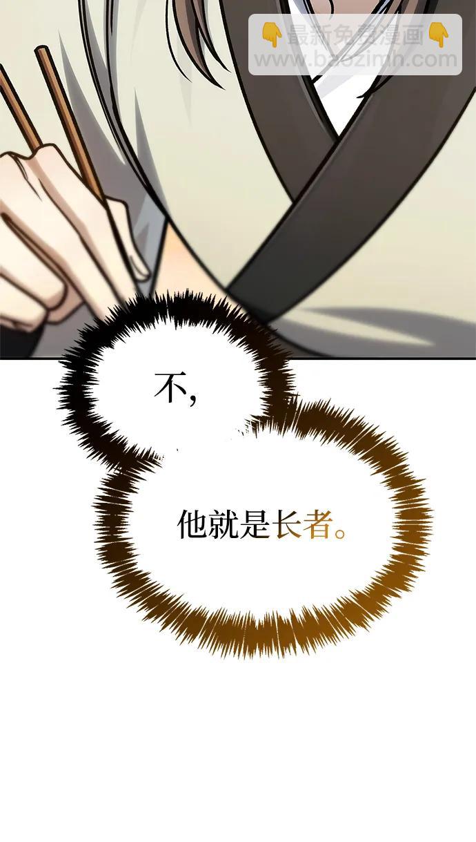 天華書庫大公子 - [第129話] 武當派二把手(2/3) - 3