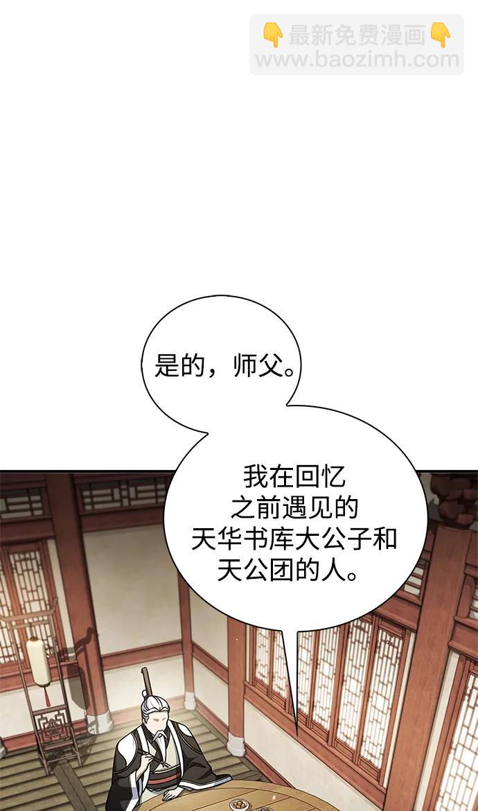 天華書庫大公子 - [第129話] 武當派二把手(2/3) - 5