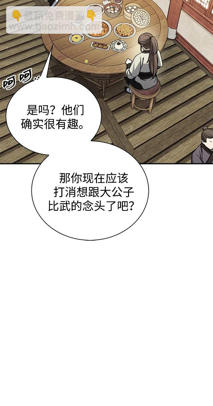 天華書庫大公子 - [第129話] 武當派二把手(2/3) - 6