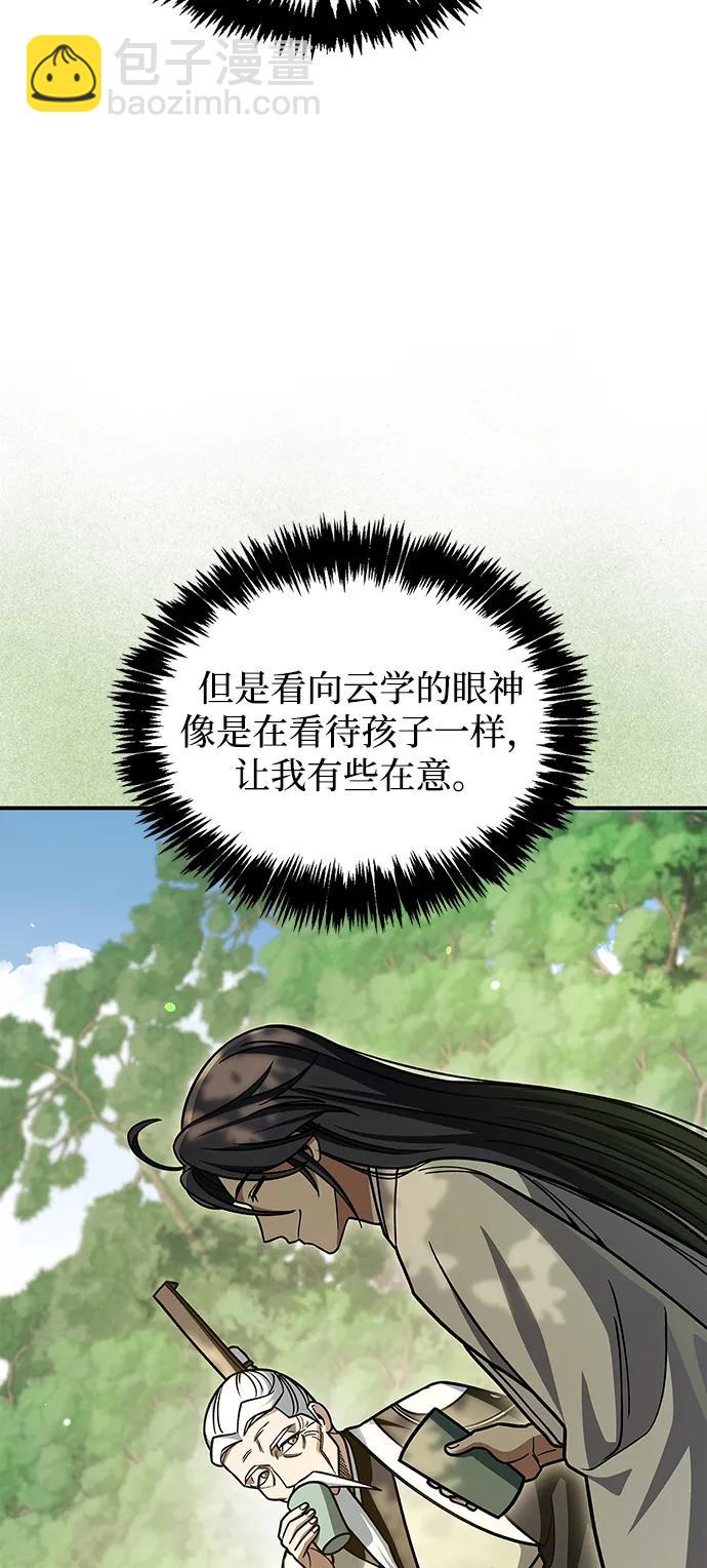 天華書庫大公子 - [第129話] 武當派二把手(2/3) - 1