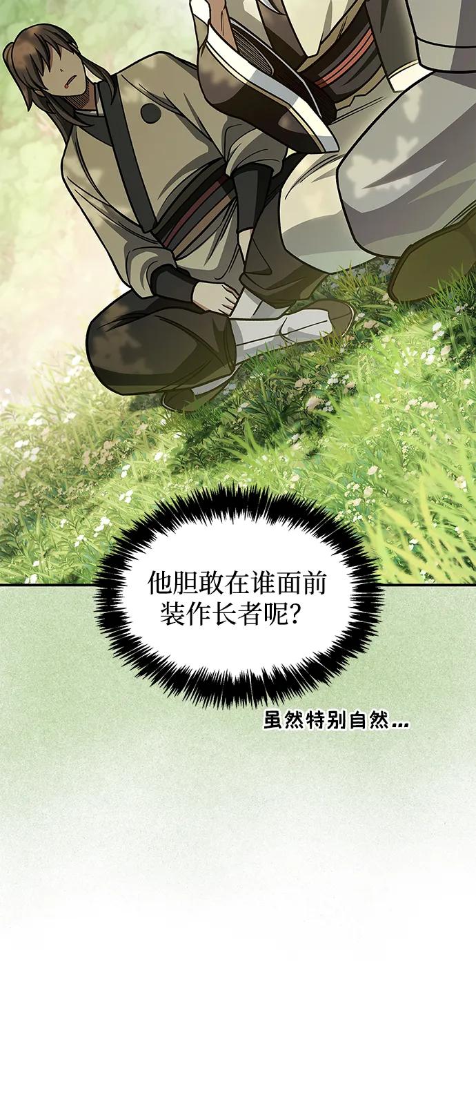 天華書庫大公子 - [第129話] 武當派二把手(2/3) - 2