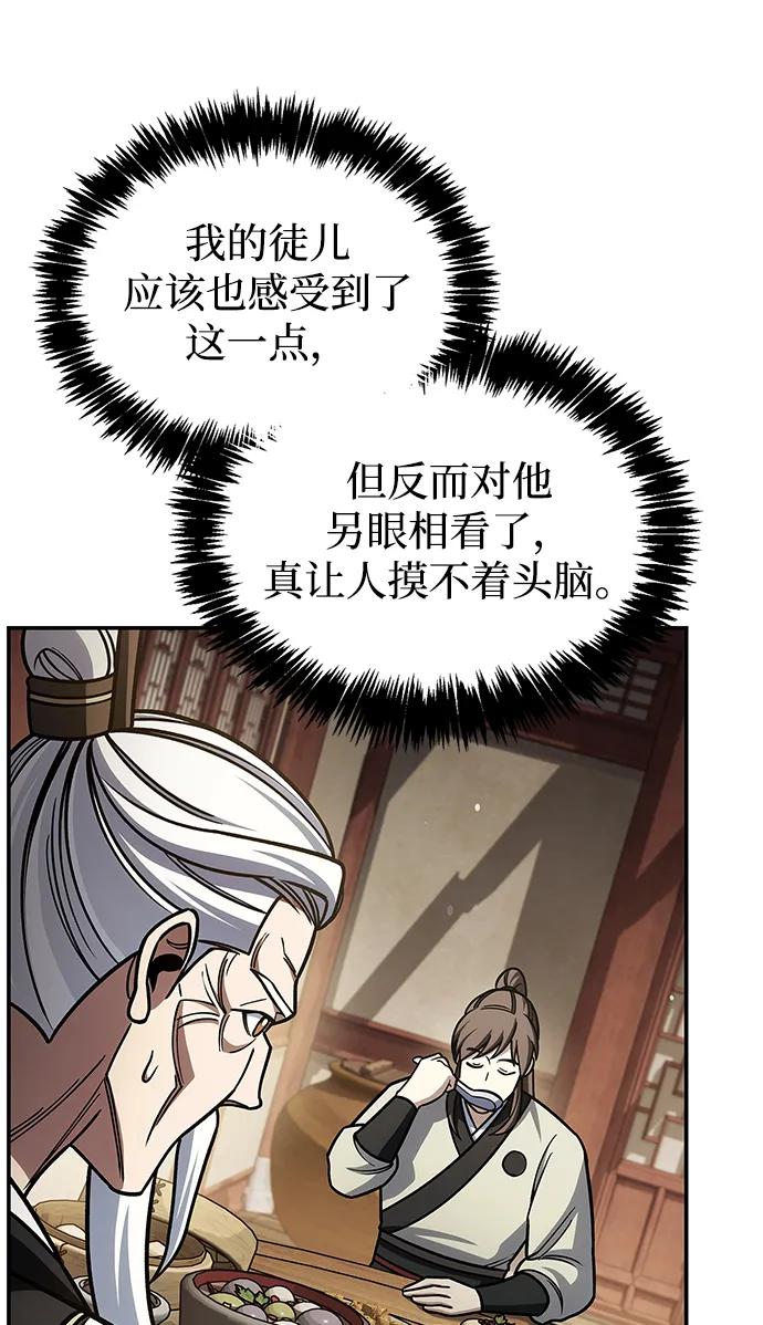 天華書庫大公子 - [第129話] 武當派二把手(2/3) - 3