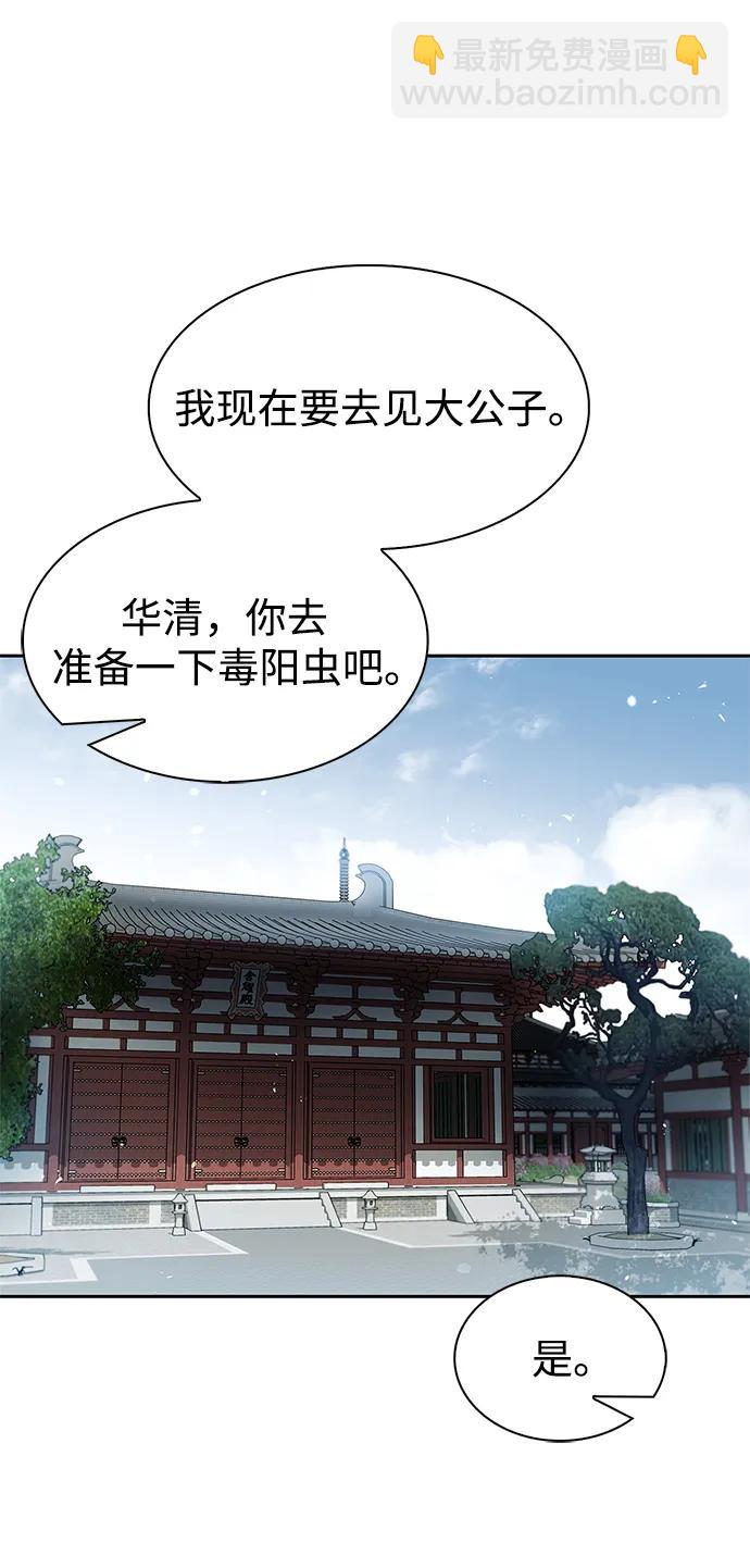 天華書庫大公子 - [第41話] 三惡及萬香(2/2) - 1