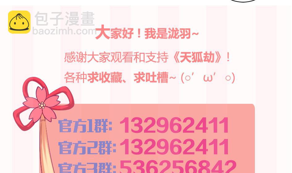 天狐劫 - 第154劫 波一個 - 3