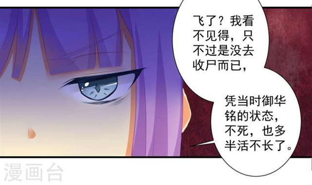 天狐劫 - 第192話 命懸一線(1/2) - 1