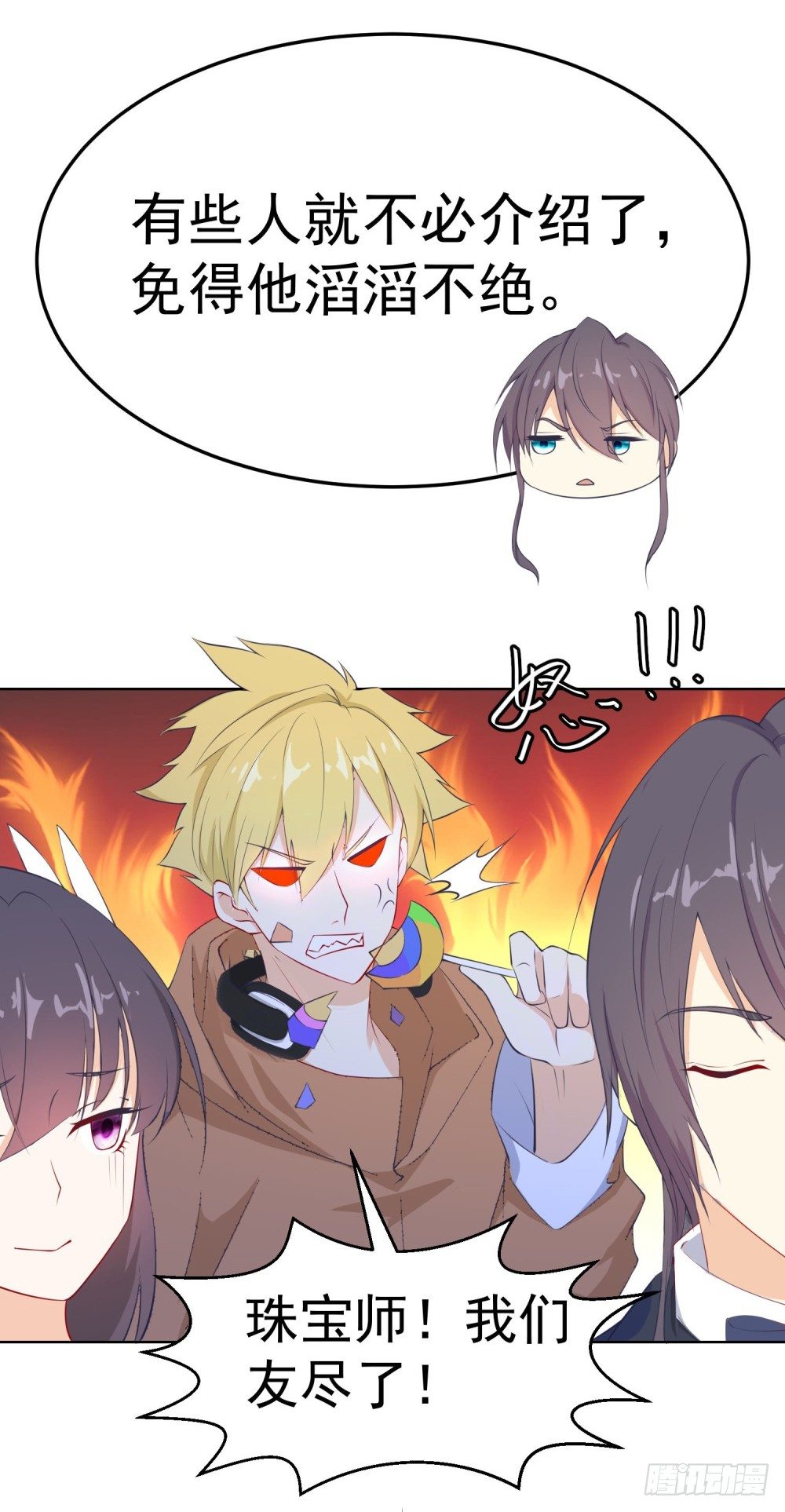 第12话 天火委员会，晚宴-第13话