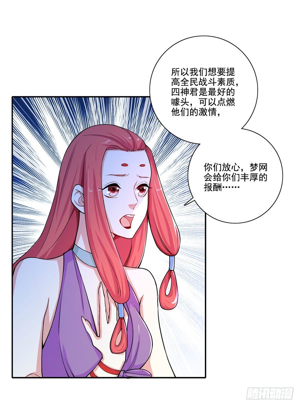 第34话 神团战邀约-第35话