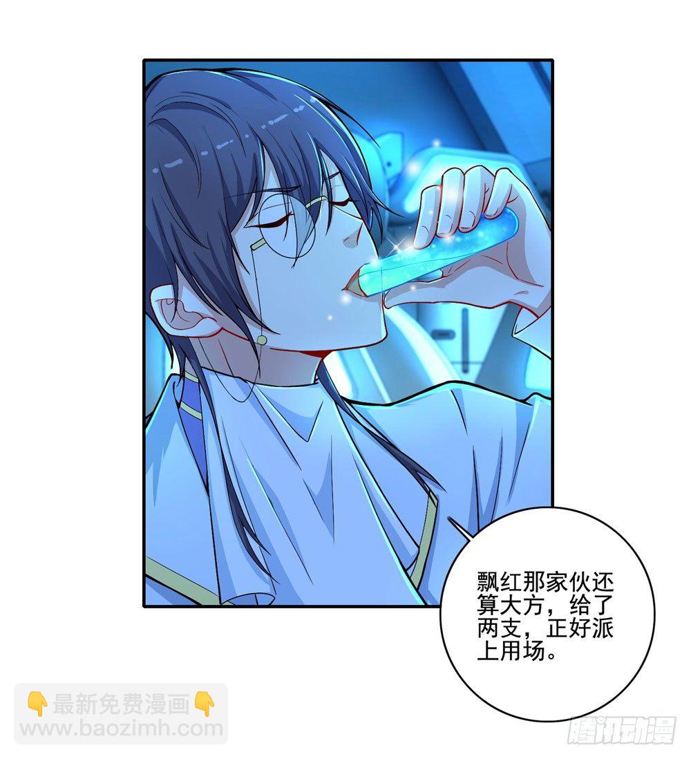 第38话 喝药爆种！-第39话